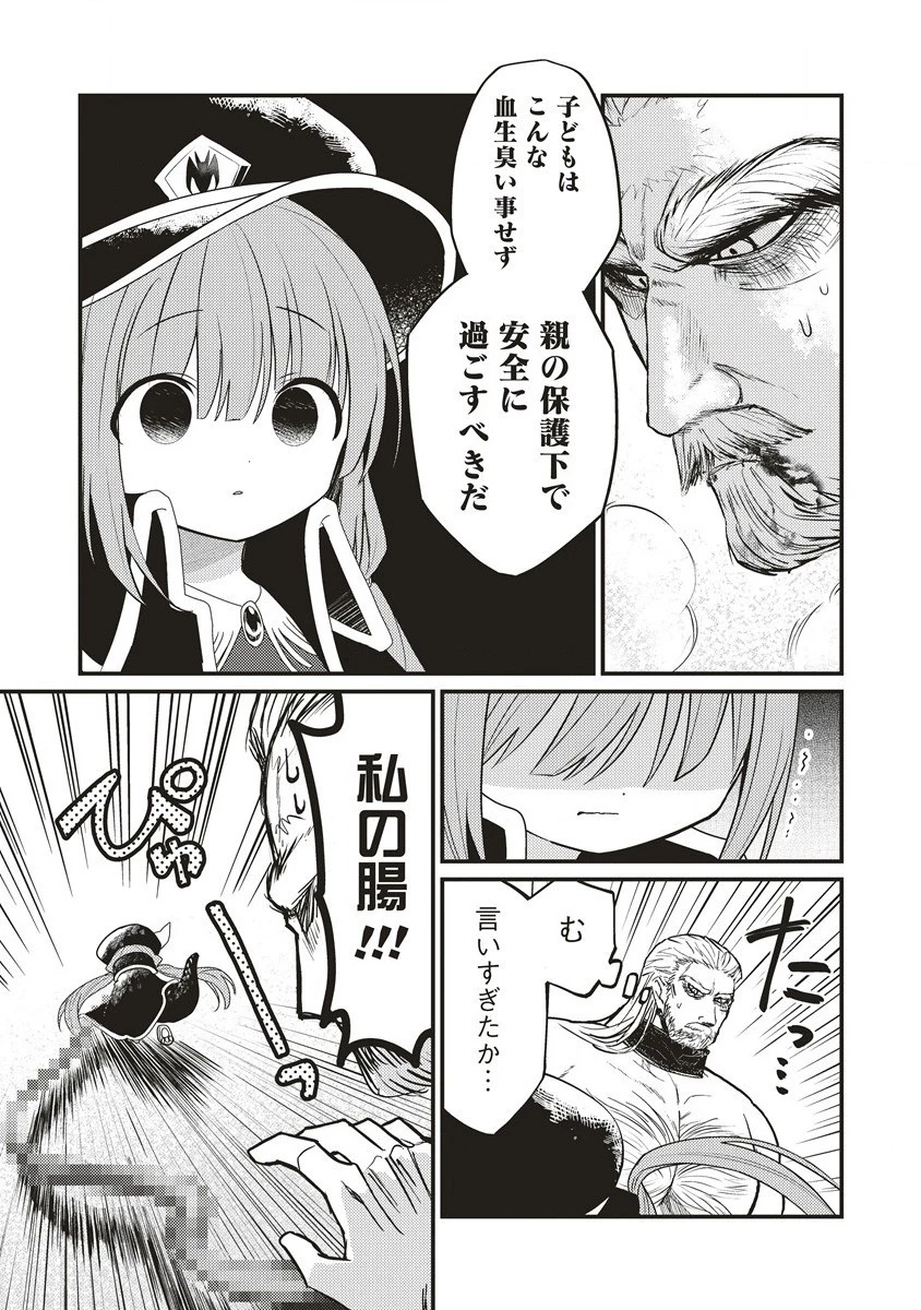 拷問できるもんっ! 第1話 - 21