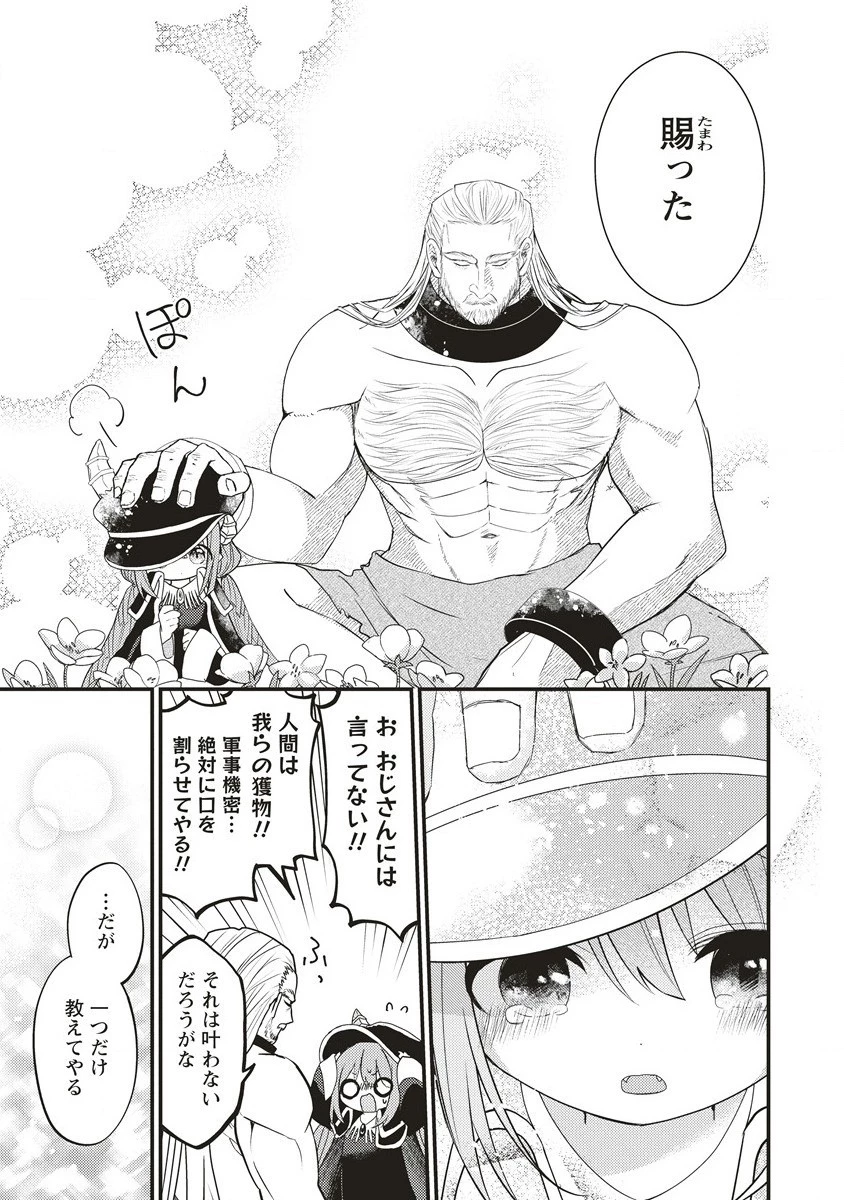 拷問できるもんっ! 第1話 - 27