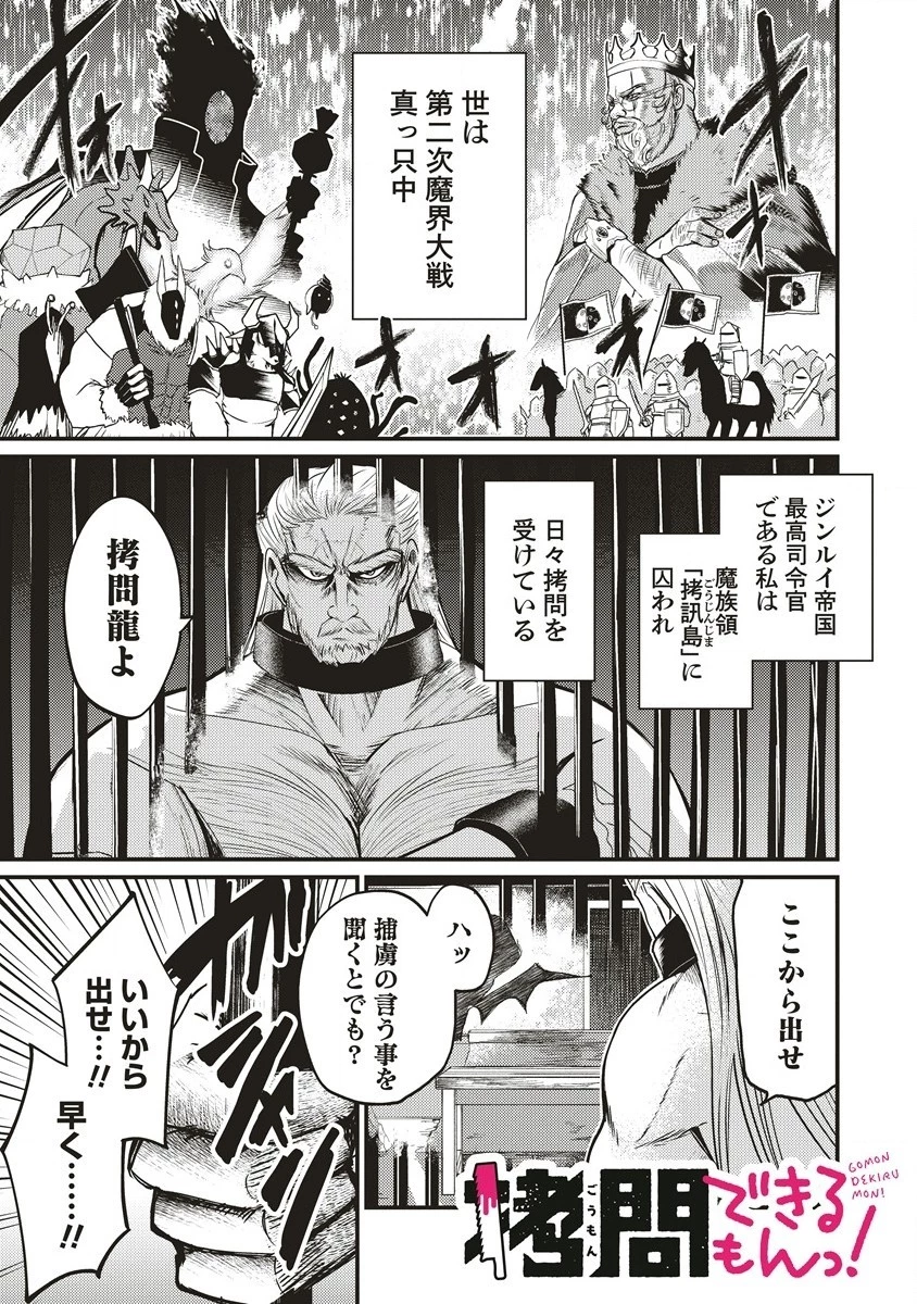 拷問できるもんっ! 第2話 - 1