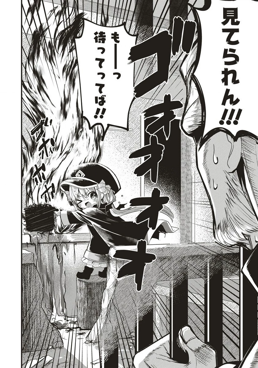 拷問できるもんっ! 第2話 - 2