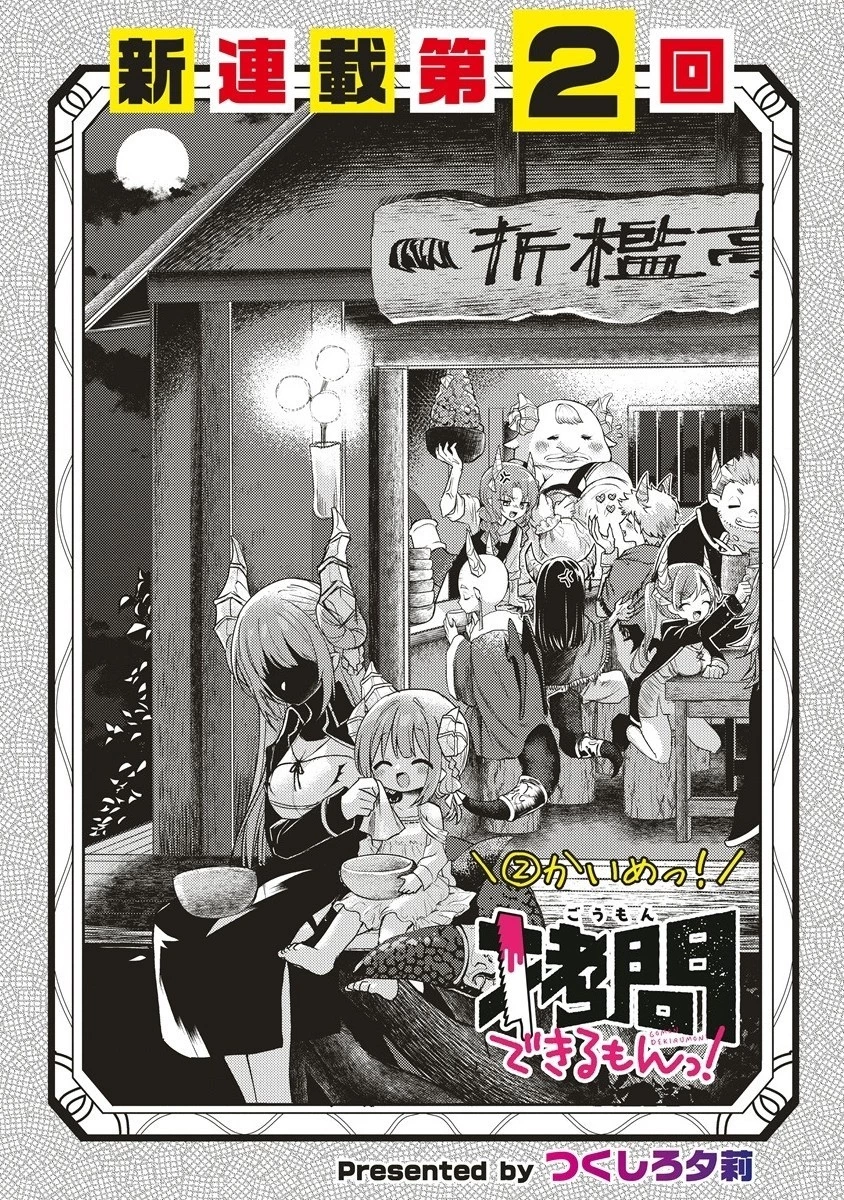 拷問できるもんっ! 第2話 - 3