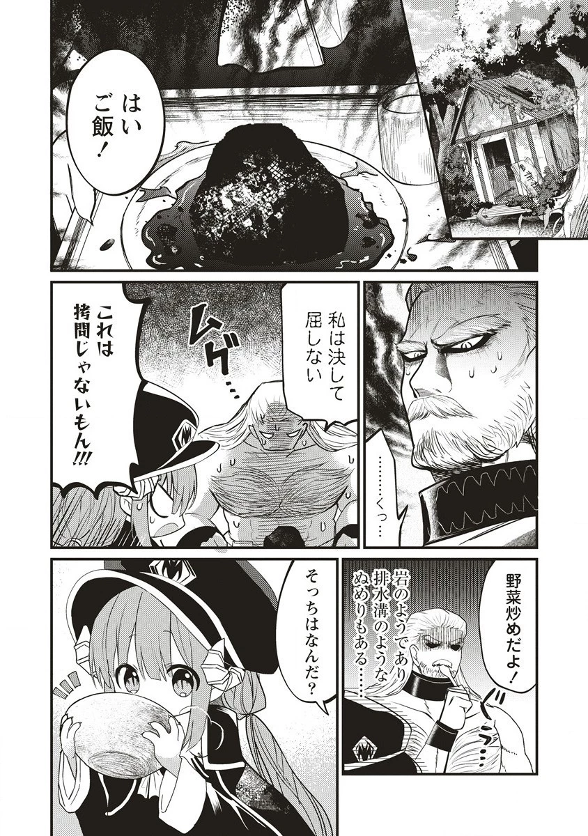 拷問できるもんっ! 第2話 - 4