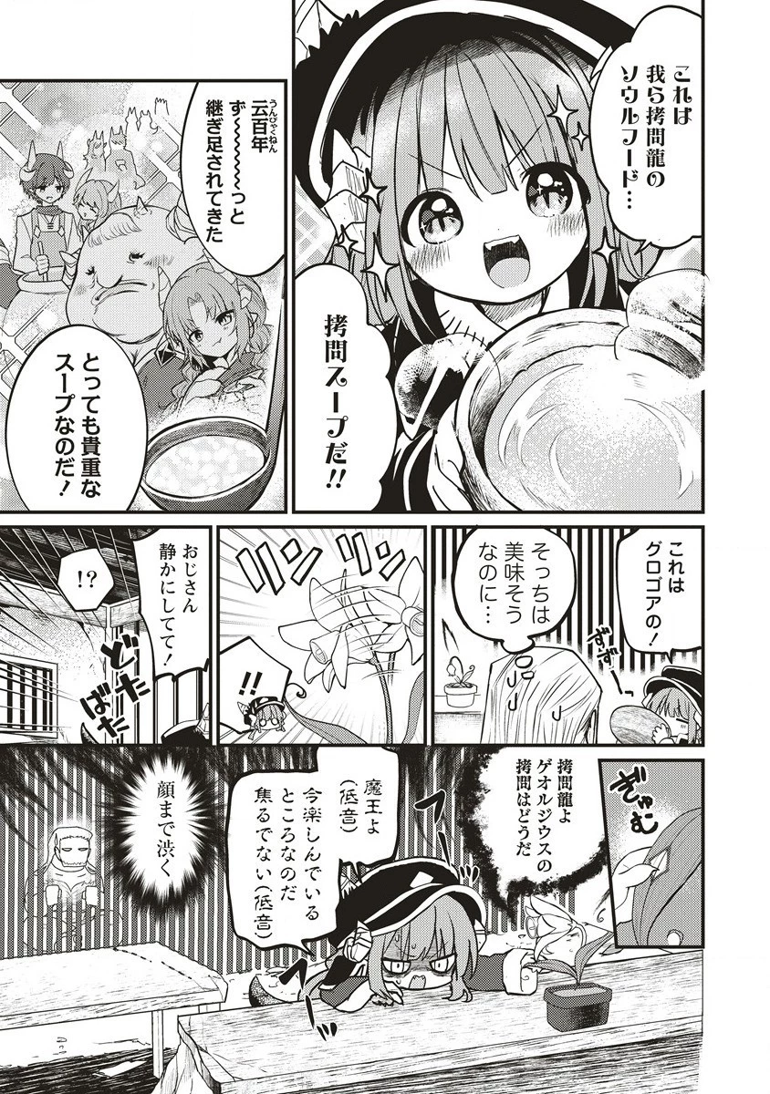 拷問できるもんっ! 第2話 - 5