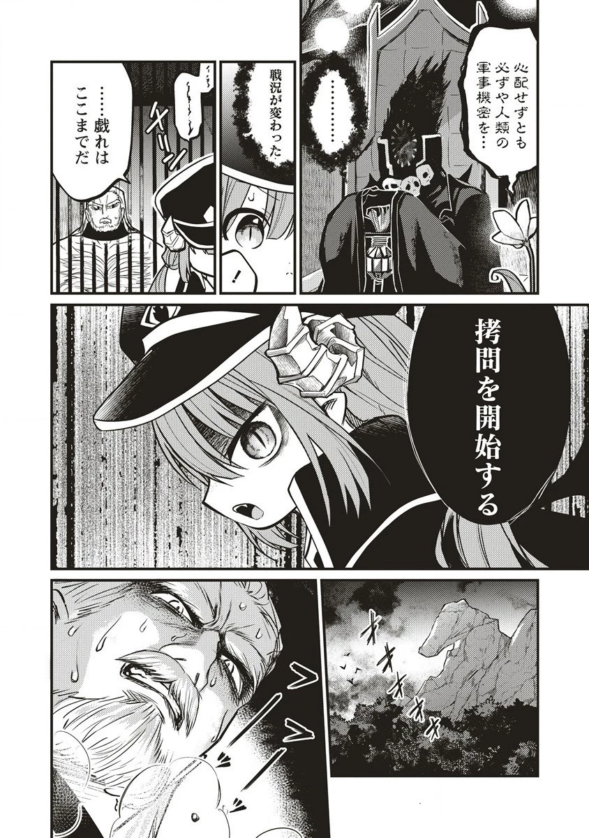 拷問できるもんっ! 第2話 - 6