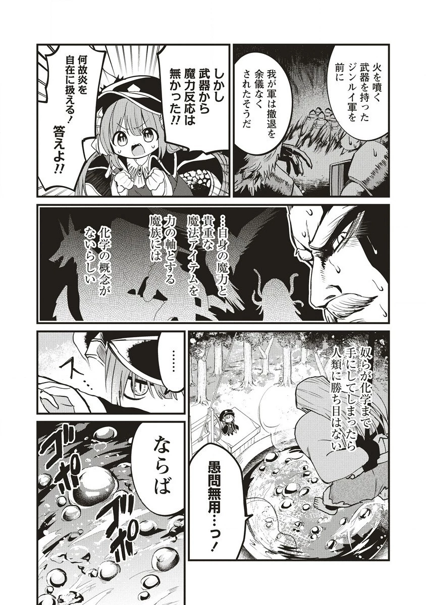 拷問できるもんっ! 第2話 - 8