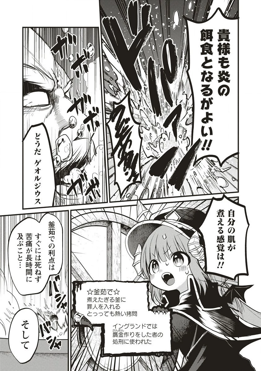 拷問できるもんっ! 第2話 - 9