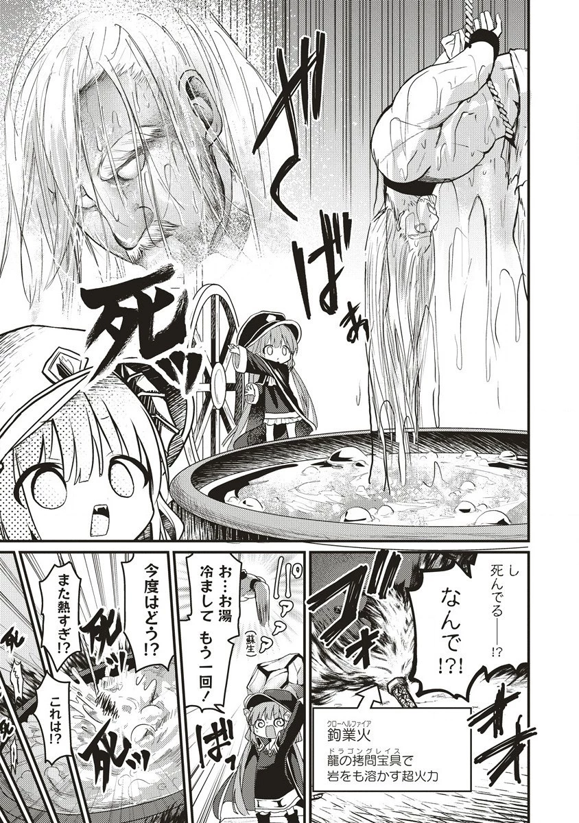 拷問できるもんっ! 第2話 - 11