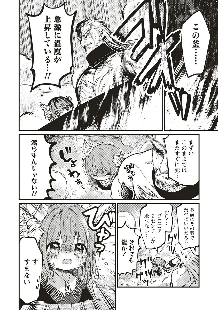 拷問できるもんっ! 第2話 - 14