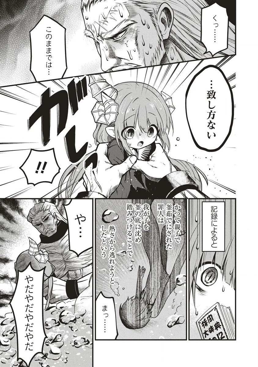 拷問できるもんっ! 第2話 - 15