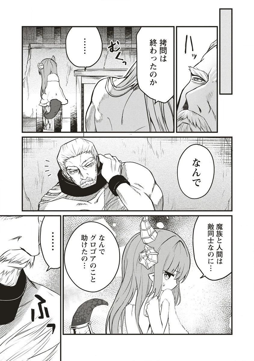 拷問できるもんっ! 第2話 - 17