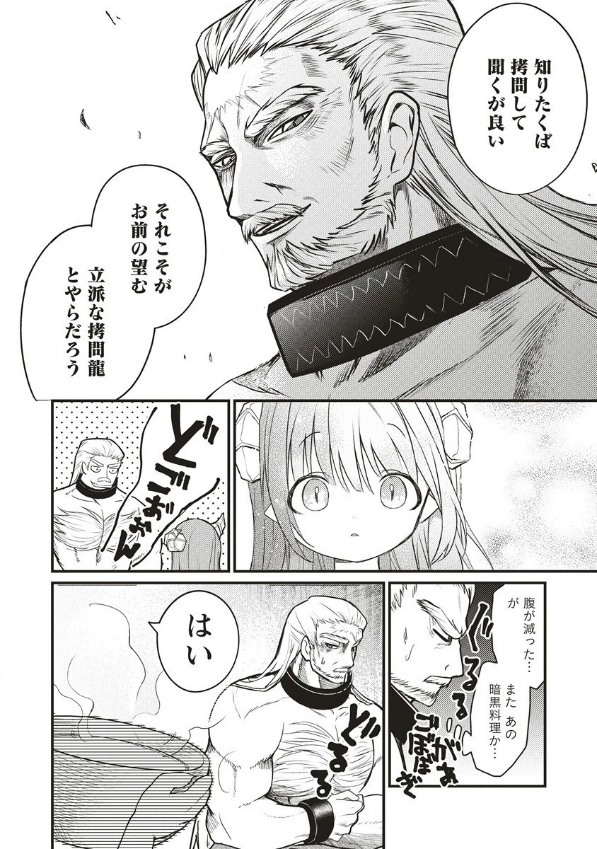 拷問できるもんっ! 第2話 - 18