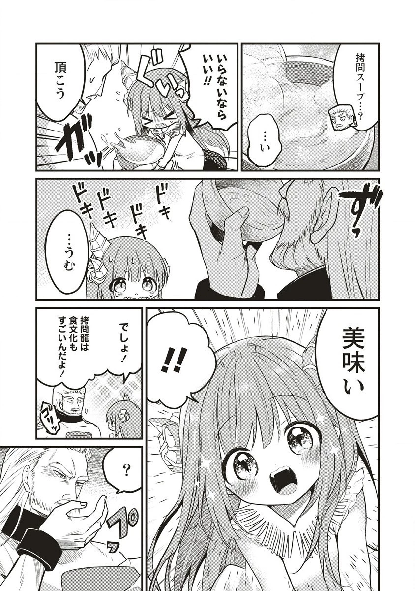 拷問できるもんっ! 第2話 - 19