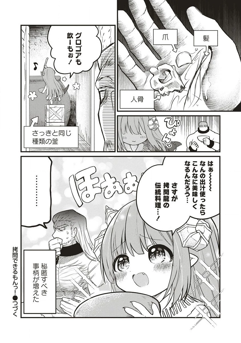 拷問できるもんっ! 第2話 - 20