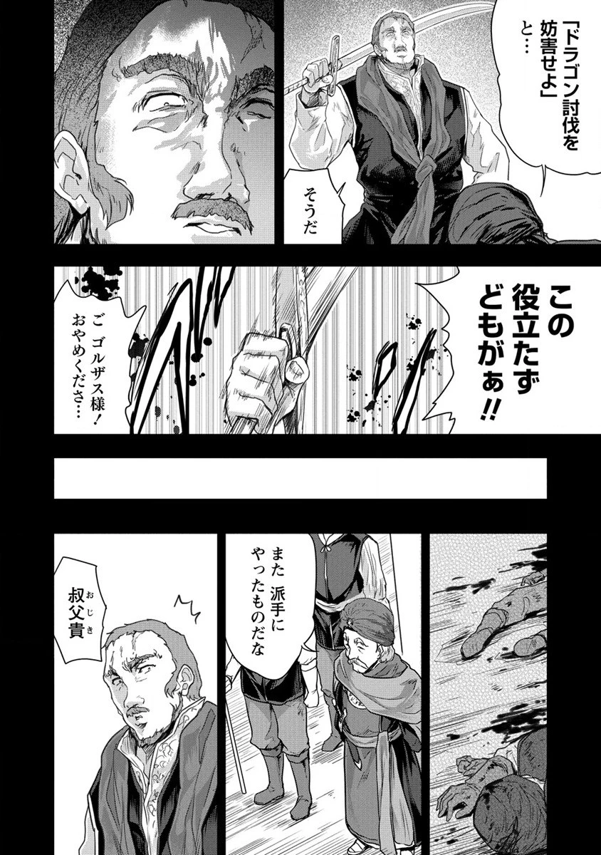 神童セフィリアの下剋上プログラム 第32話 - 2