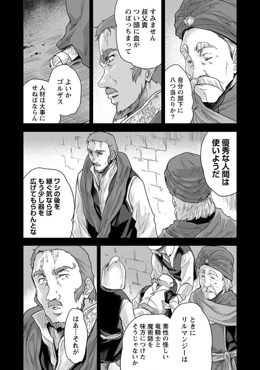 神童セフィリアの下剋上プログラム 第32話 - 3