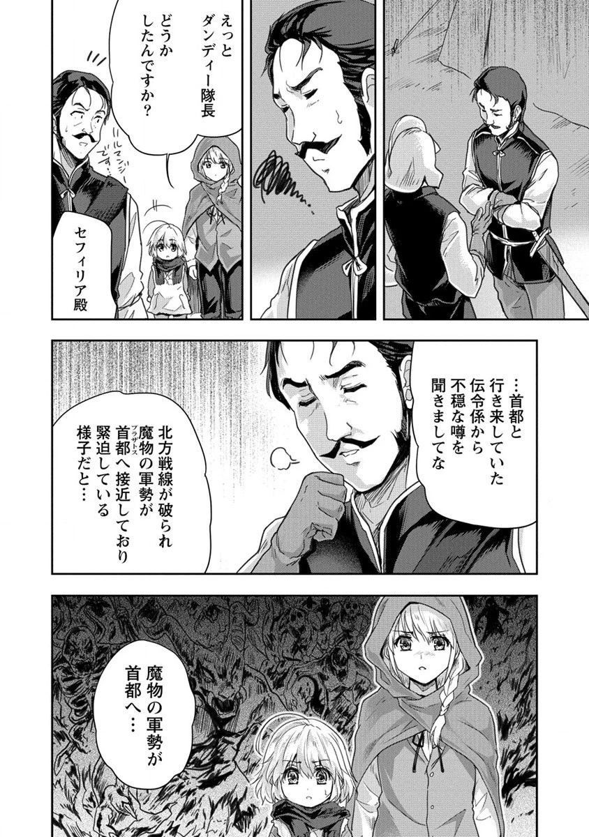 神童セフィリアの下剋上プログラム 第32話 - 8