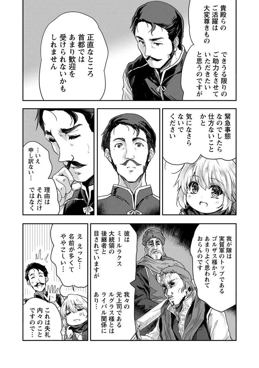 神童セフィリアの下剋上プログラム 第32話 - 9