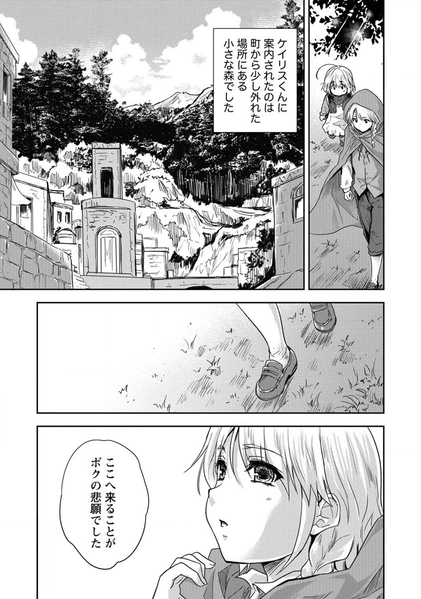 神童セフィリアの下剋上プログラム 第32話 - 11