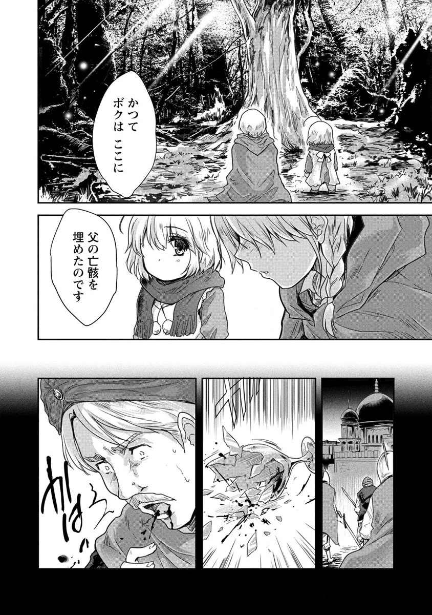 神童セフィリアの下剋上プログラム 第32話 - 12
