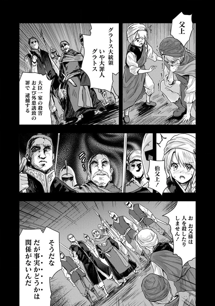 神童セフィリアの下剋上プログラム 第32話 - 13
