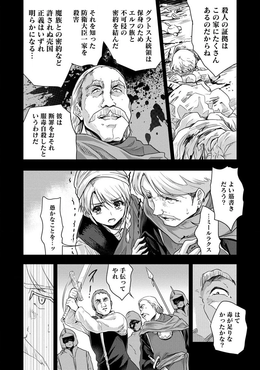 神童セフィリアの下剋上プログラム 第32話 - 14