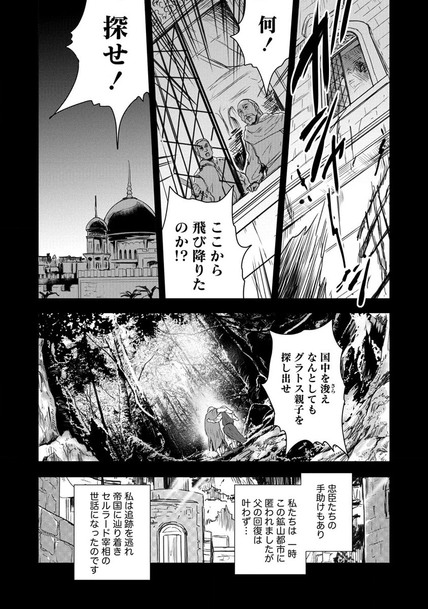 神童セフィリアの下剋上プログラム 第32話 - 15
