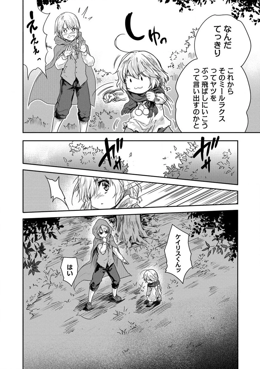 神童セフィリアの下剋上プログラム 第32話 - 18