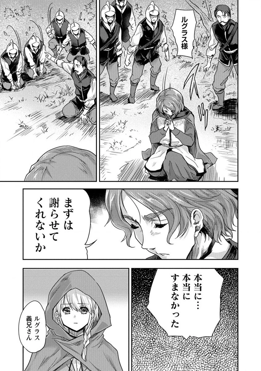 神童セフィリアの下剋上プログラム 第32話 - 21