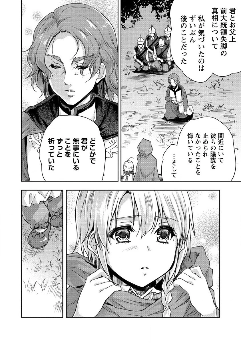 神童セフィリアの下剋上プログラム 第32話 - 22