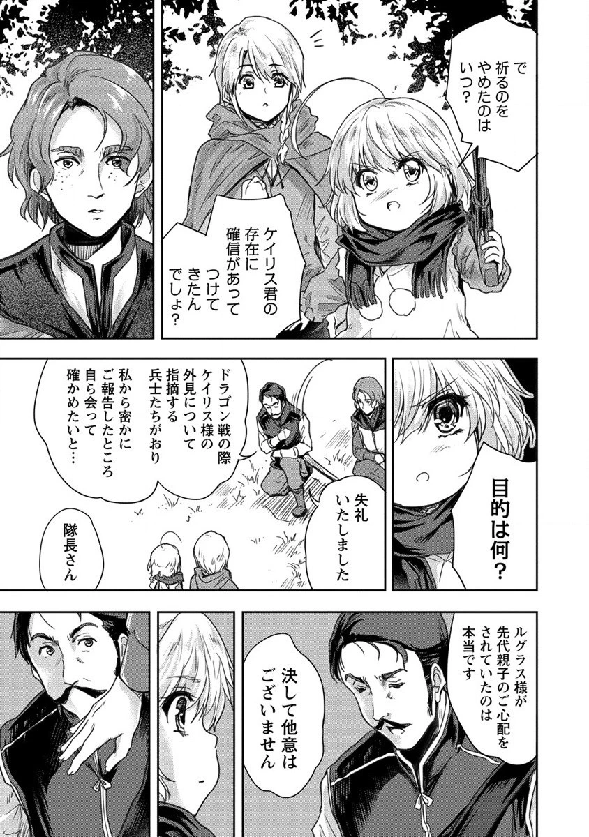 神童セフィリアの下剋上プログラム 第32話 - 23