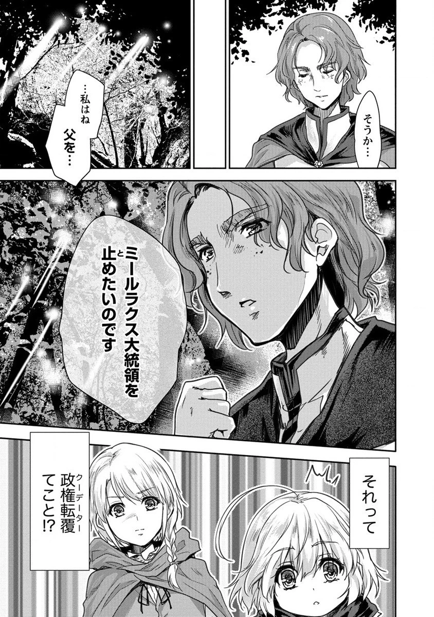 神童セフィリアの下剋上プログラム 第32話 - 25