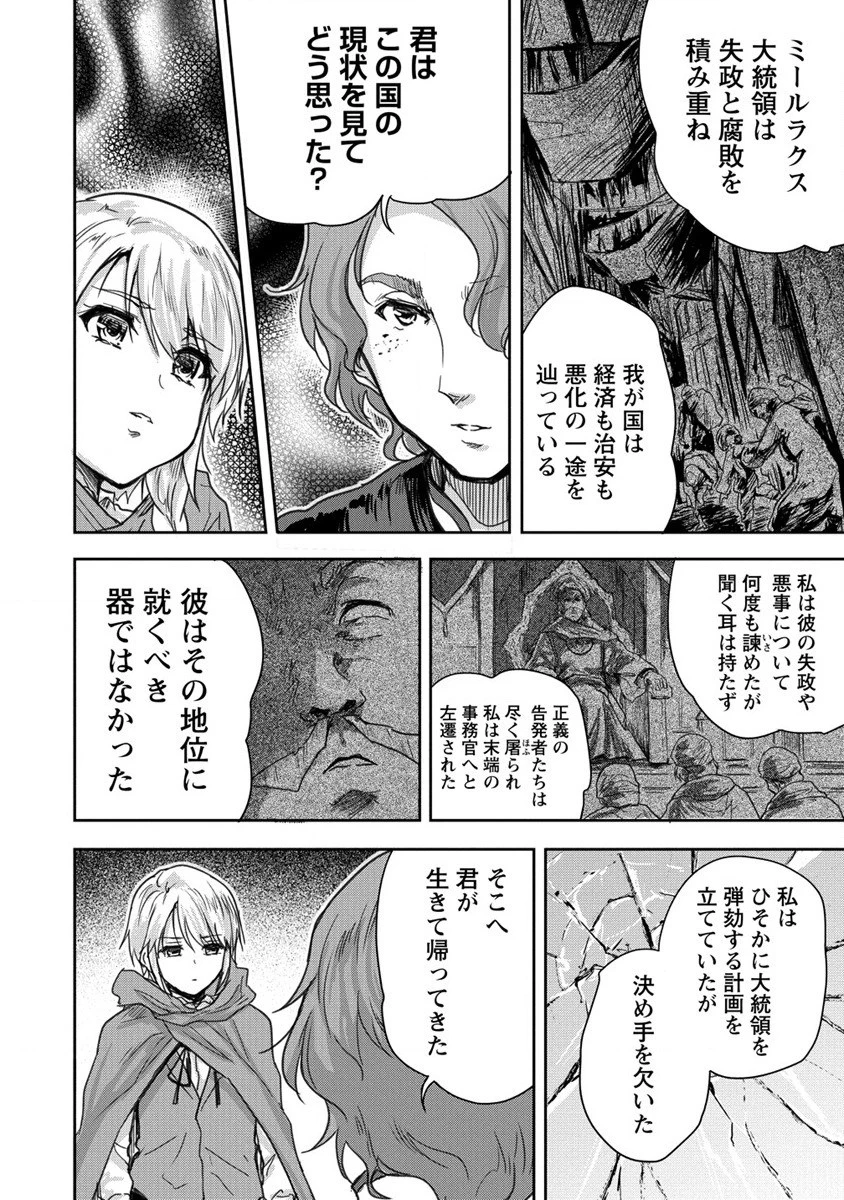 神童セフィリアの下剋上プログラム 第32話 - 26
