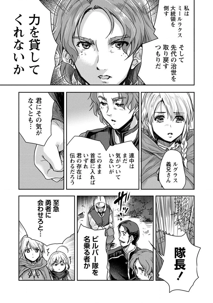 神童セフィリアの下剋上プログラム 第32話 - 27