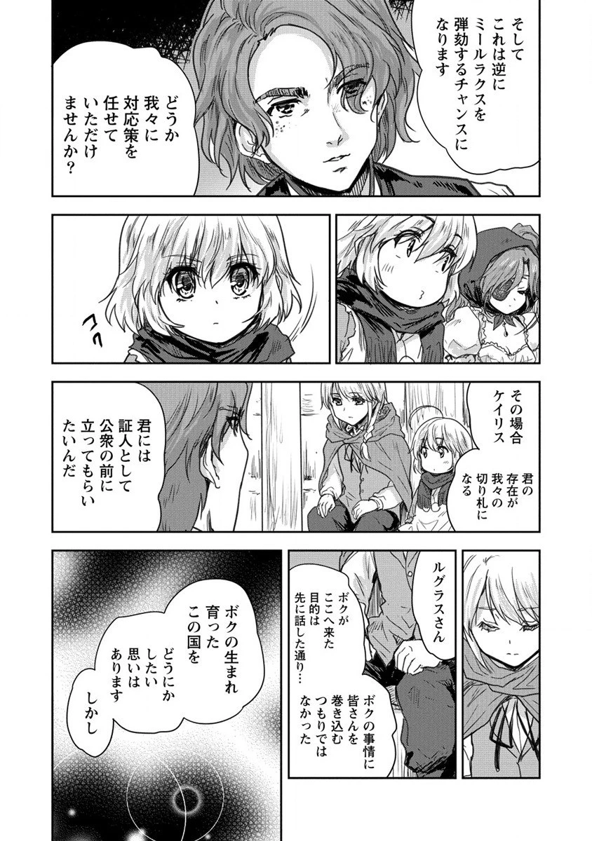 神童セフィリアの下剋上プログラム 第32話 - 32