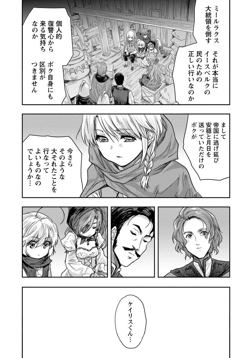 神童セフィリアの下剋上プログラム 第32話 - 33