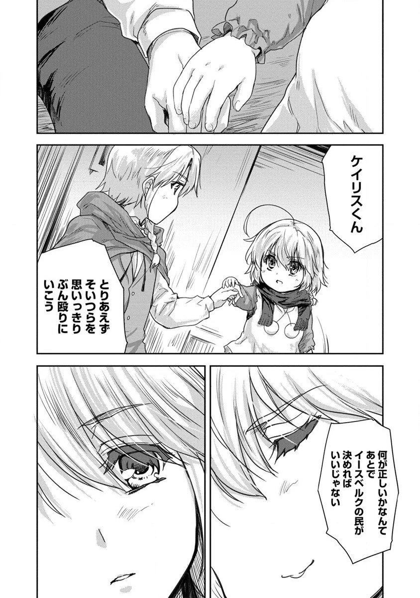神童セフィリアの下剋上プログラム 第32話 - 35
