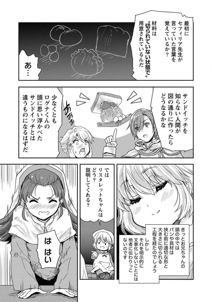 神童セフィリアの下剋上プログラム 第34.2話 - 1