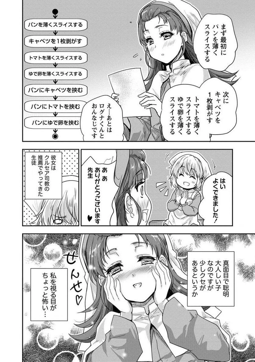 神童セフィリアの下剋上プログラム 第34.2話 - 3