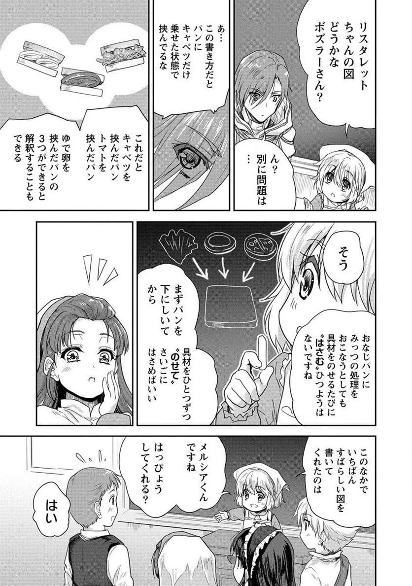 神童セフィリアの下剋上プログラム 第34.2話 - 5