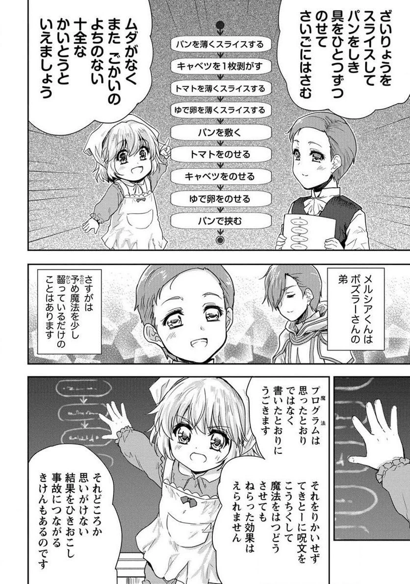 神童セフィリアの下剋上プログラム 第34.2話 - 6