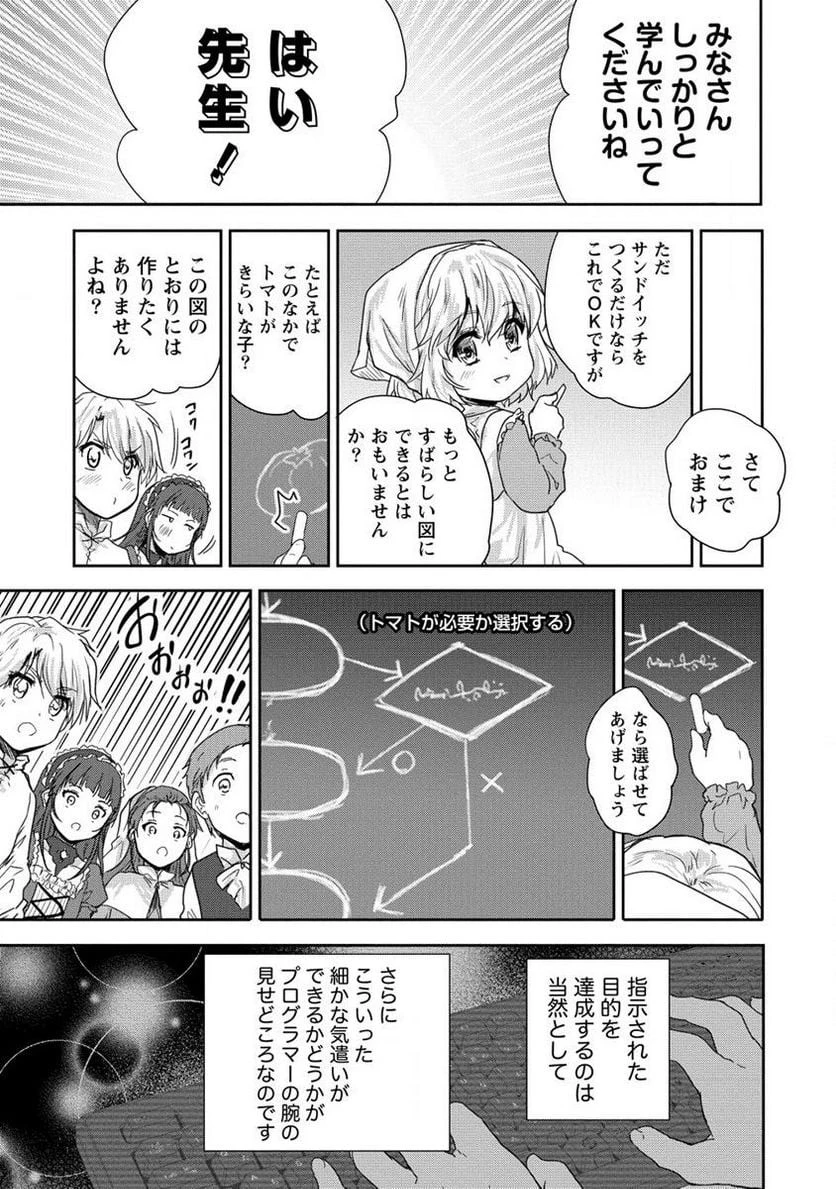 神童セフィリアの下剋上プログラム 第34.2話 - 8