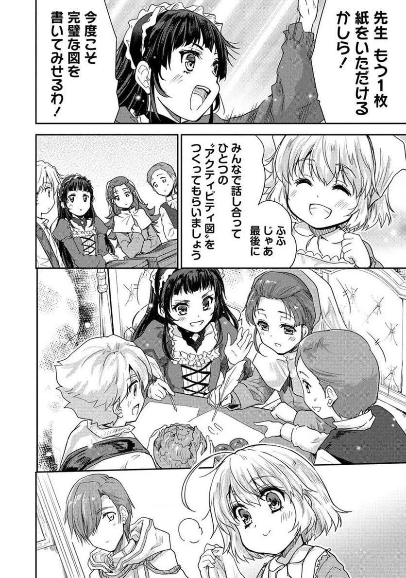 神童セフィリアの下剋上プログラム 第34.2話 - 10