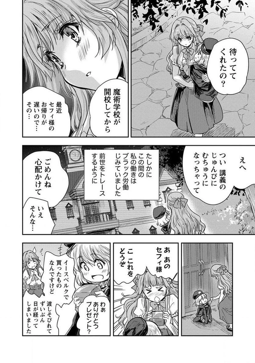 神童セフィリアの下剋上プログラム 第34.2話 - 15