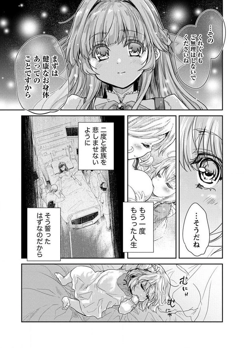 神童セフィリアの下剋上プログラム 第34.2話 - 17
