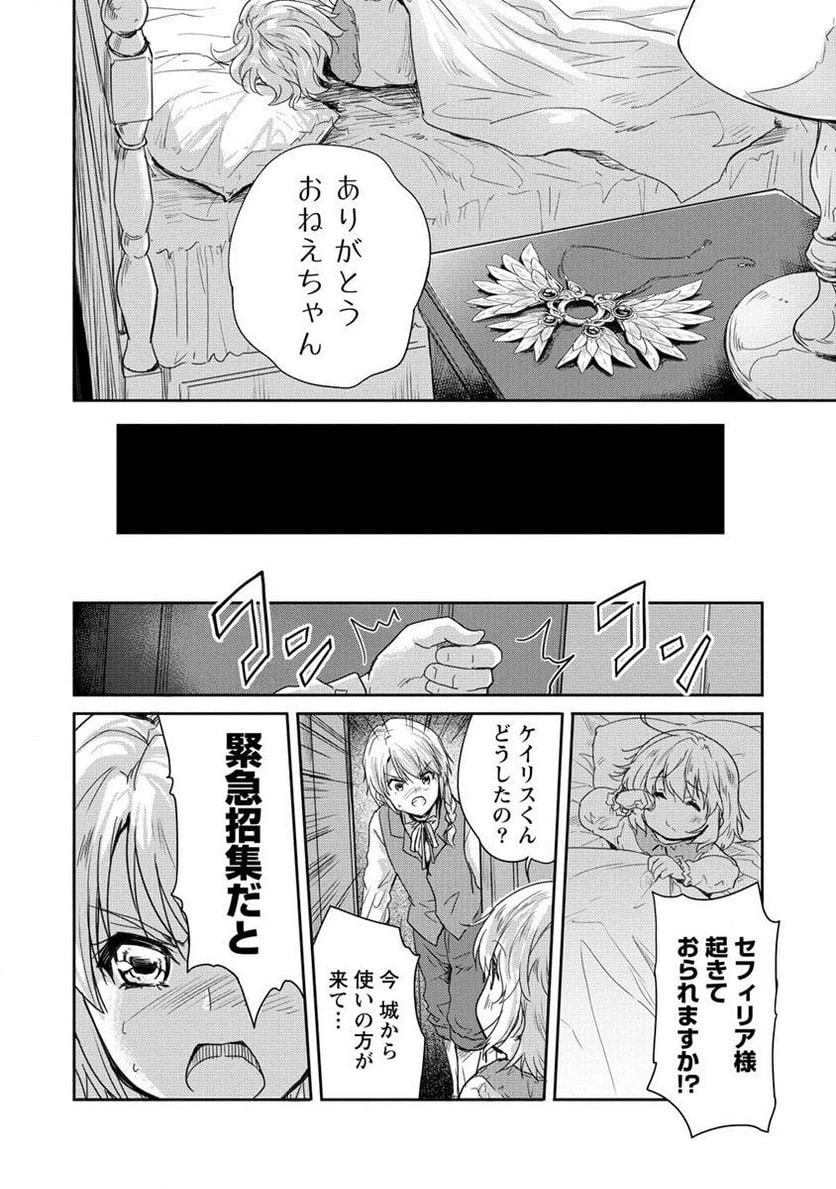 神童セフィリアの下剋上プログラム 第34.2話 - 18
