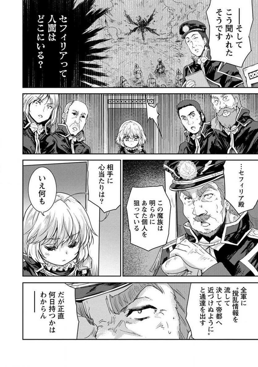 神童セフィリアの下剋上プログラム 第34.2話 - 23