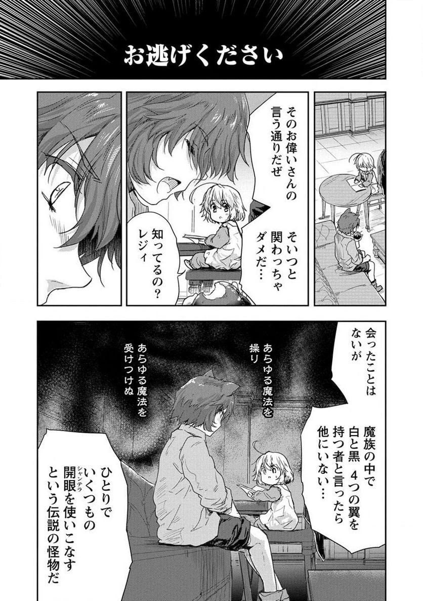 神童セフィリアの下剋上プログラム 第34.2話 - 24