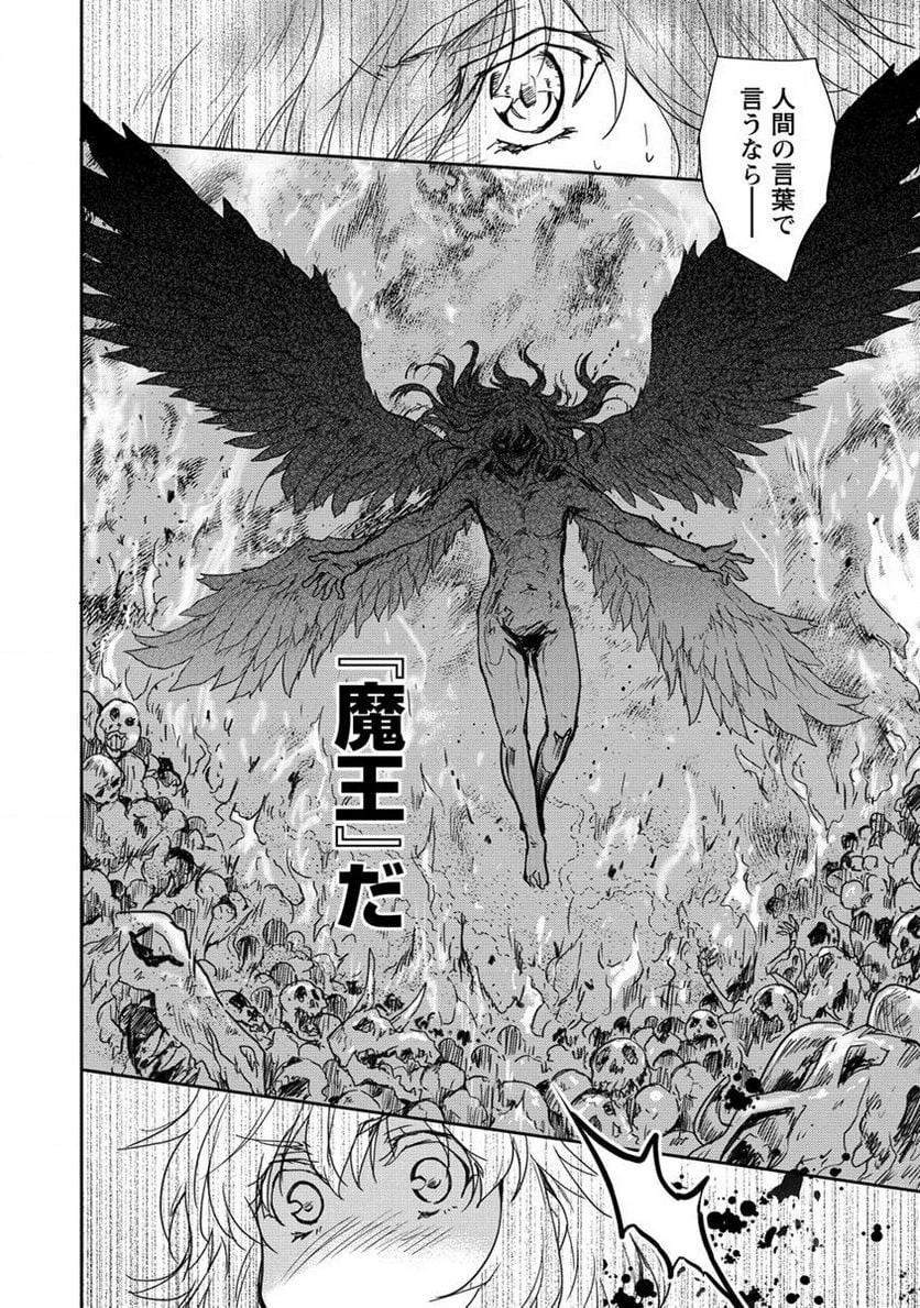 神童セフィリアの下剋上プログラム 第34.2話 - 27