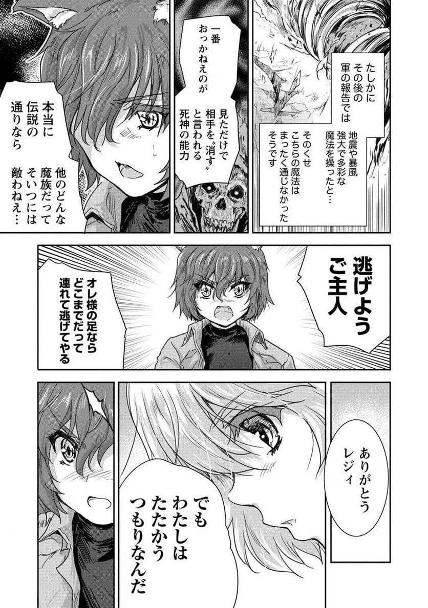 神童セフィリアの下剋上プログラム 第34.2話 - 28