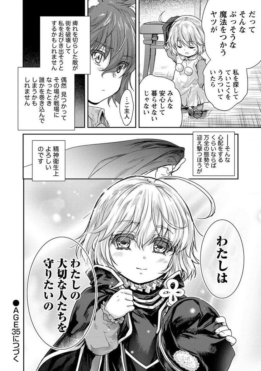 神童セフィリアの下剋上プログラム 第34.2話 - 30